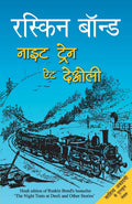 Night Train at Deoli (Hindi Edition)