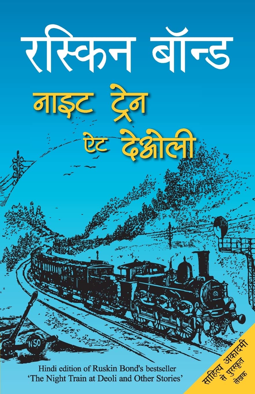 Night Train at Deoli (Hindi Edition)