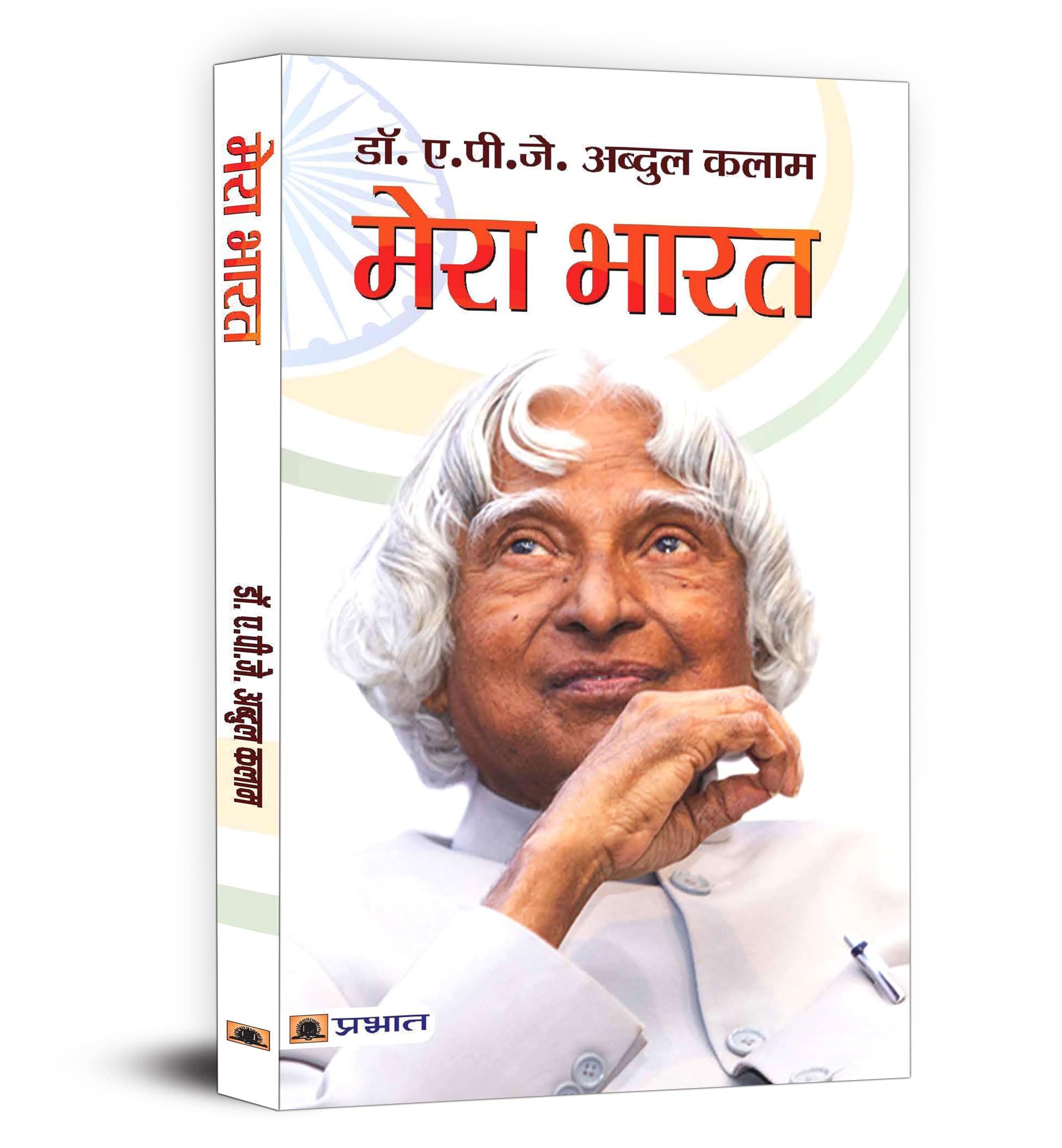 Mera Bharat: Inspirational Thoughts and Life Lessons of Dr. A.P.J. Abdul Kalam | A Journey of Dreams, Hard Work and Success
