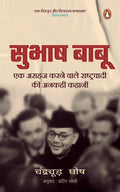 Bose (Hindi)/Subhash Babu/ : Ek Asahaj Karnewale Rashtrawadi Ki Ankahi Kahani/      