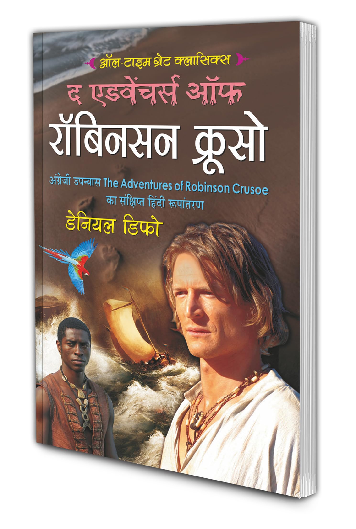 The Adventure Of Robinson Crusoe | All Time Great Classics In Hindi