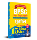 BPSC Bihar Shikshak Bahali Bhugol Bhag1 (Geography) 15 Practice Sets