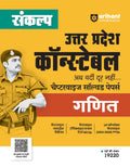 Arihant Sankalp Uttar Pradesh Constable Chapterwise Solved Papers Ganit (Mathematics) For Exam 202526 | Chapterwise Fastrack Re