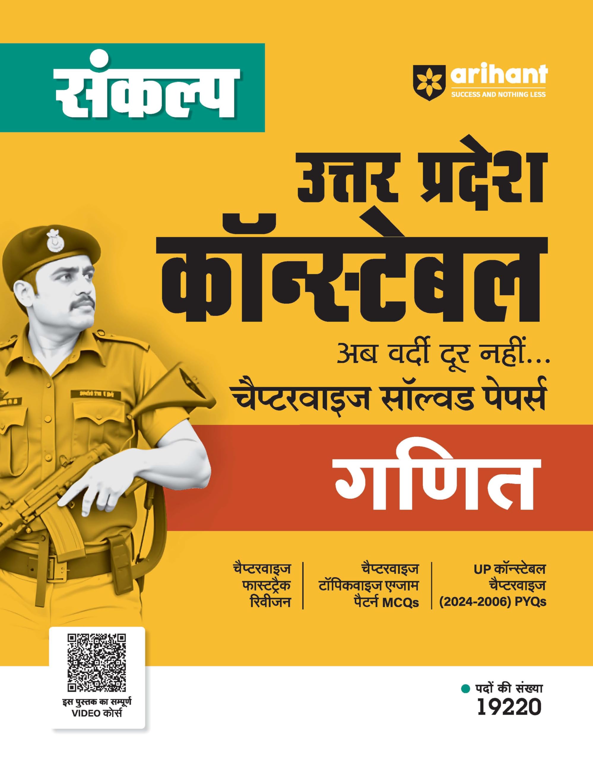 Arihant Sankalp Uttar Pradesh Constable Chapterwise Solved Papers Ganit (Mathematics) For Exam 202526 | Chapterwise Fastrack Re