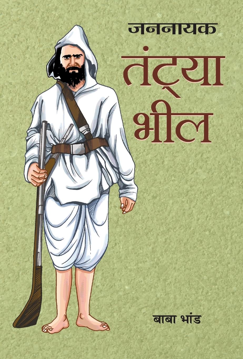 JANNAYAK TANTYA BHEEL (Hindi Edition)