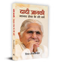 Rajyogini Dadi Janki: Manav Seva Ke Sau Varsh (100 Years Old Spritual Guru of Brahma Kumaris) Worlds Largest Spiritual Organis