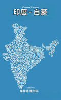 Bharat Gaurav Chinese Version