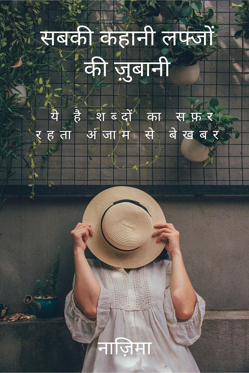 Sabki Kahani Labzo Ki Zubani /      :           Ye hein shabdo ka safar raheta anjam se bekhabar