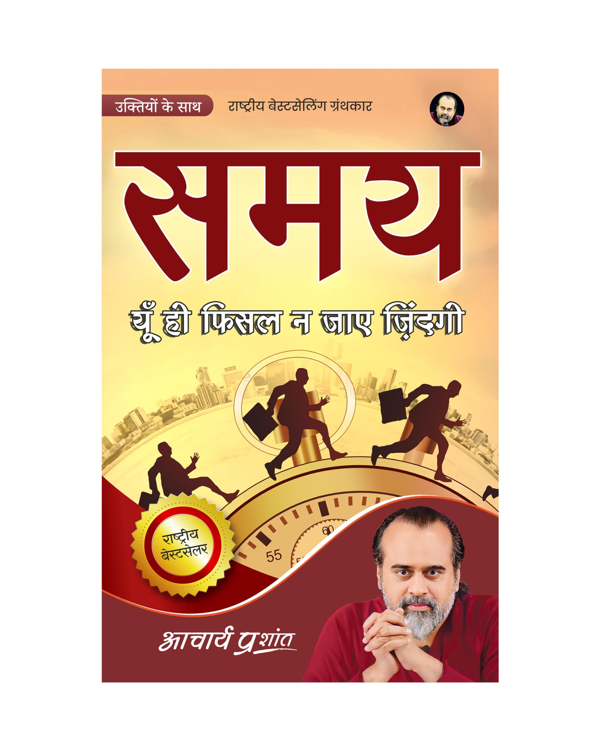 Samay (Hindi) |  By Acharya Prashant | Time Management, WorkLife Balance In A Distracted World