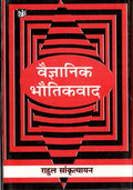 Vaigyanik Bhautikvad