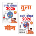 Diamond Rashifal 2026 in Hindi : Tula + Meen | Horoscope books in Hindi