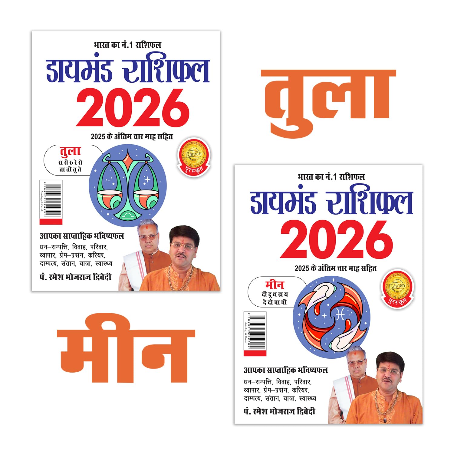 Diamond Rashifal 2026 in Hindi : Tula + Meen | Horoscope books in Hindi