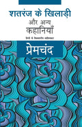 Shatranj ke Khiladi Aur Anya Kahaniyaan (Hindi Edition)