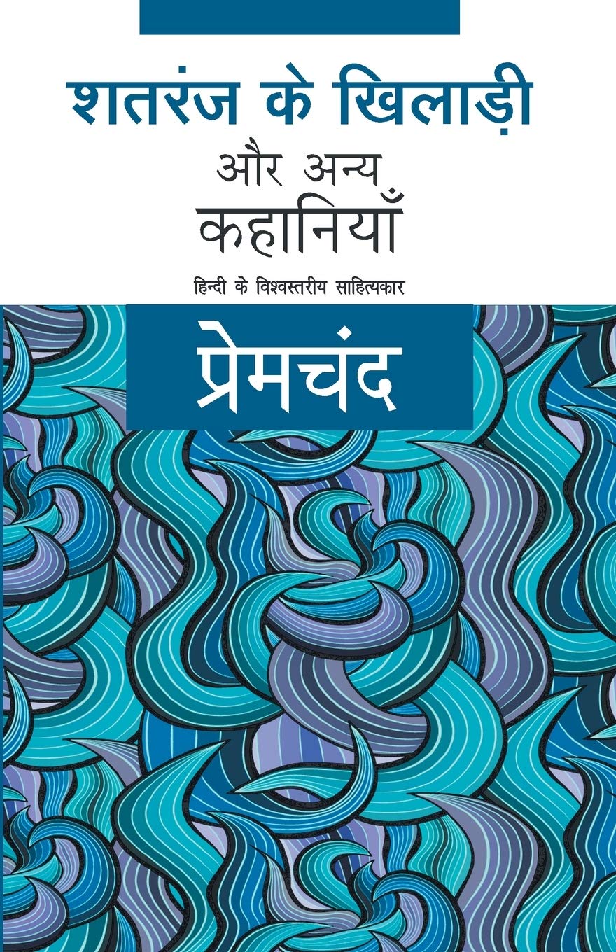 Shatranj ke Khiladi Aur Anya Kahaniyaan (Hindi Edition)