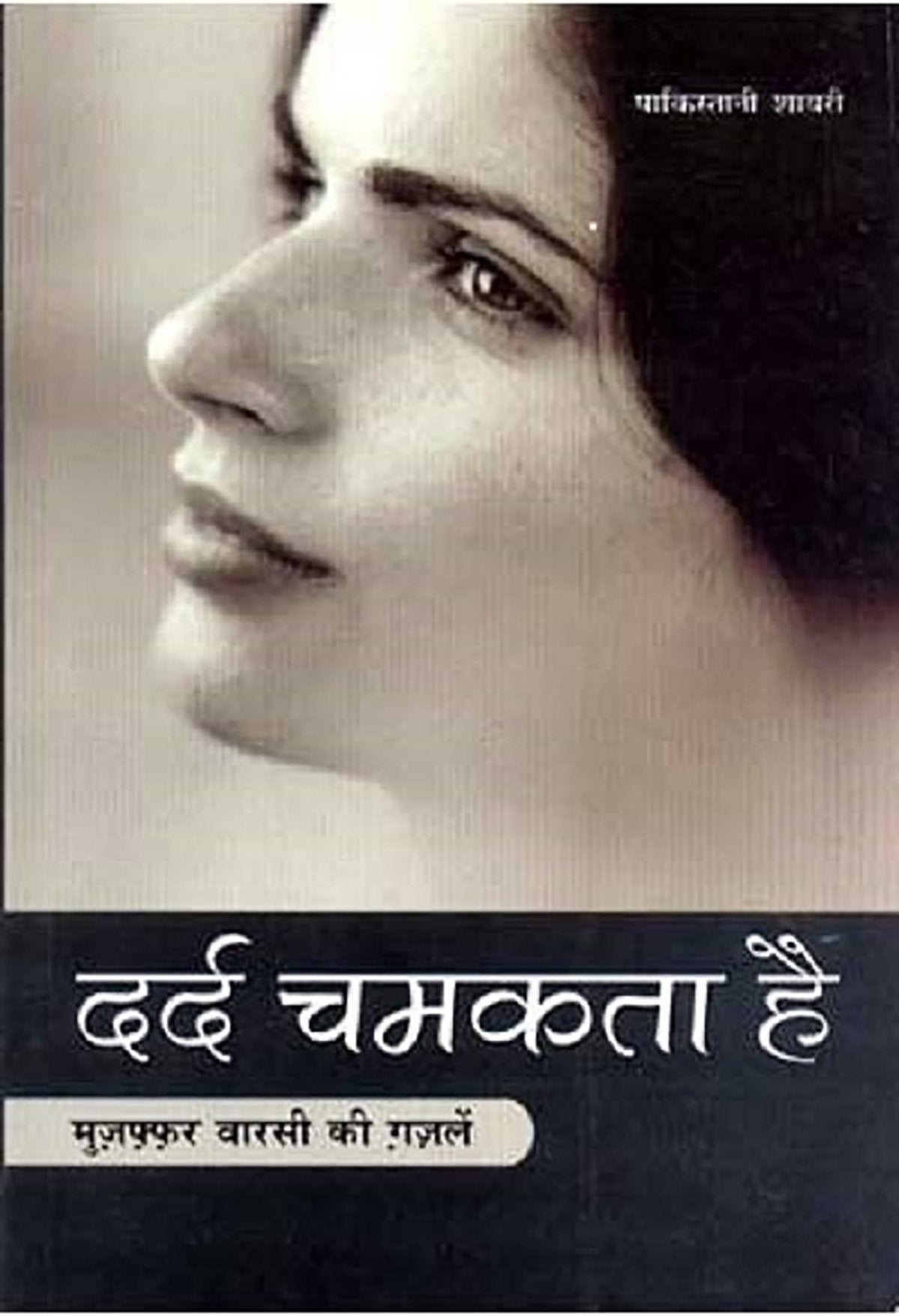 Dard Chamakta Hai Hindi(PB)