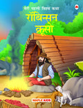 My First World Classic  Robinson Crusoe (Hindi)