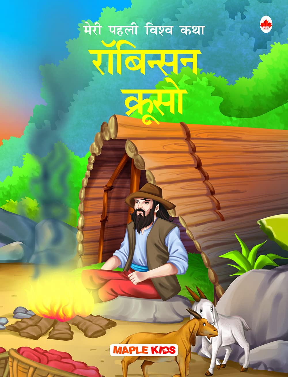 My First World Classic  Robinson Crusoe (Hindi)