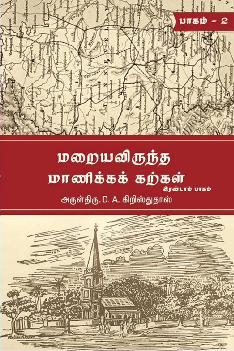 MARAIYAVIRUNTHA MANIKKA KARKAL  PART II /     