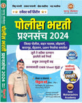 VITTHAL BADE  2024 POLICE BHARATI PRASHNASANCH/PAPAER SETMAHARASHTRA PUBLICATION