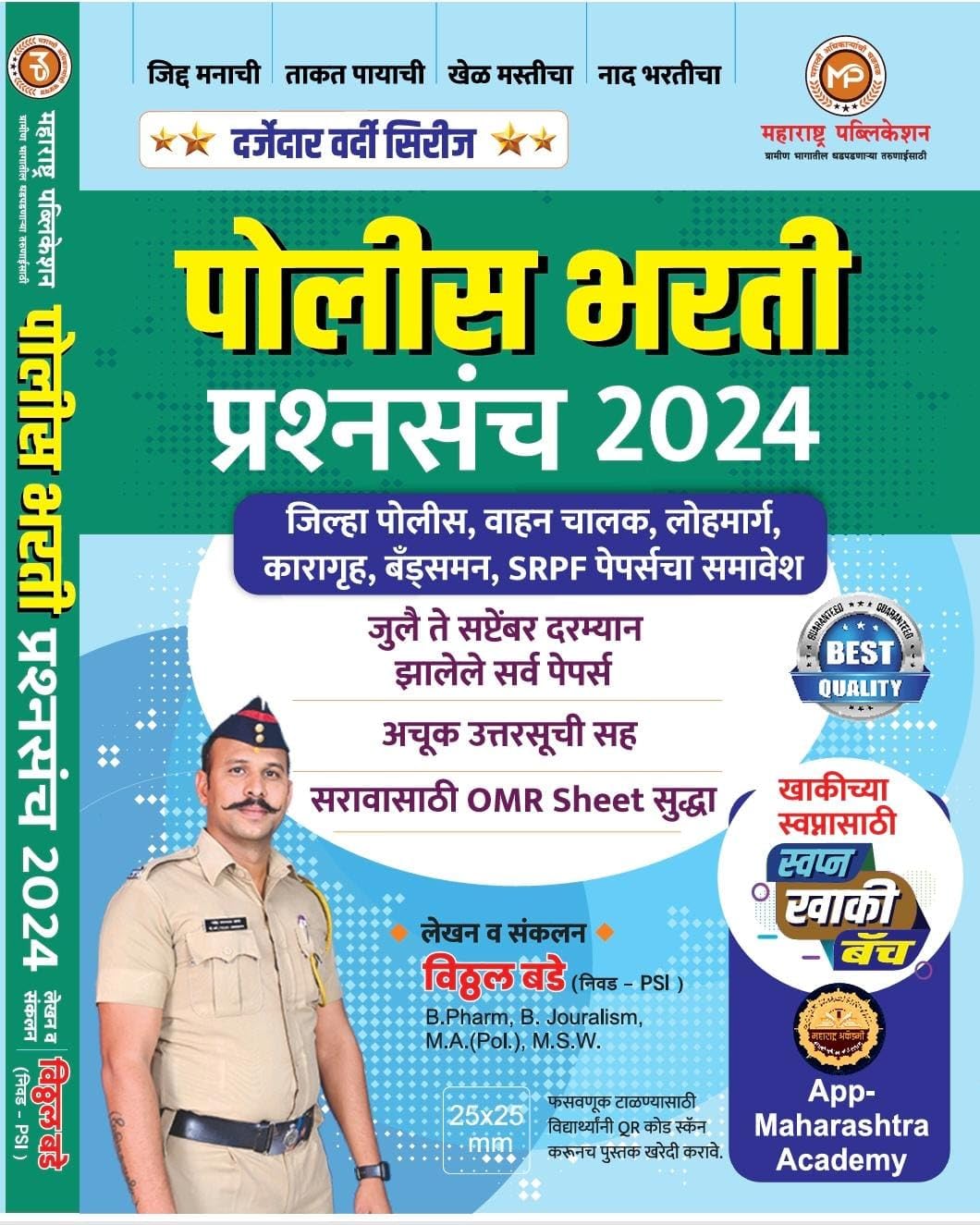 VITTHAL BADE  2024 POLICE BHARATI PRASHNASANCH/PAPAER SETMAHARASHTRA PUBLICATION
