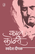 Kaal Kothri