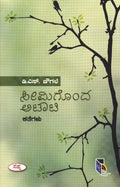 SEEMIGONDA ATATI