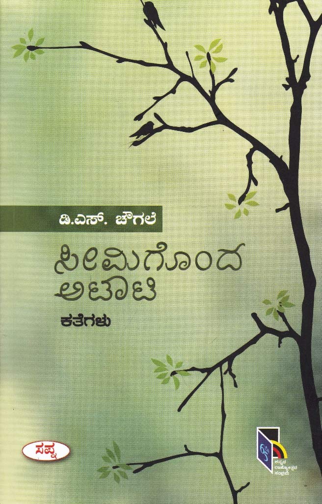 SEEMIGONDA ATATI