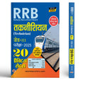 Railway Recruitment Board RRB Technician Grade 3 Exam 202526 (20 Practice Sets Include Latest Solved Paper) Useful for Grade I 