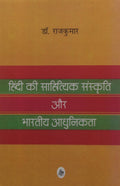 Hindi Ki Sahitiyak Sanskriti Aur Bhartiya Adhunikata