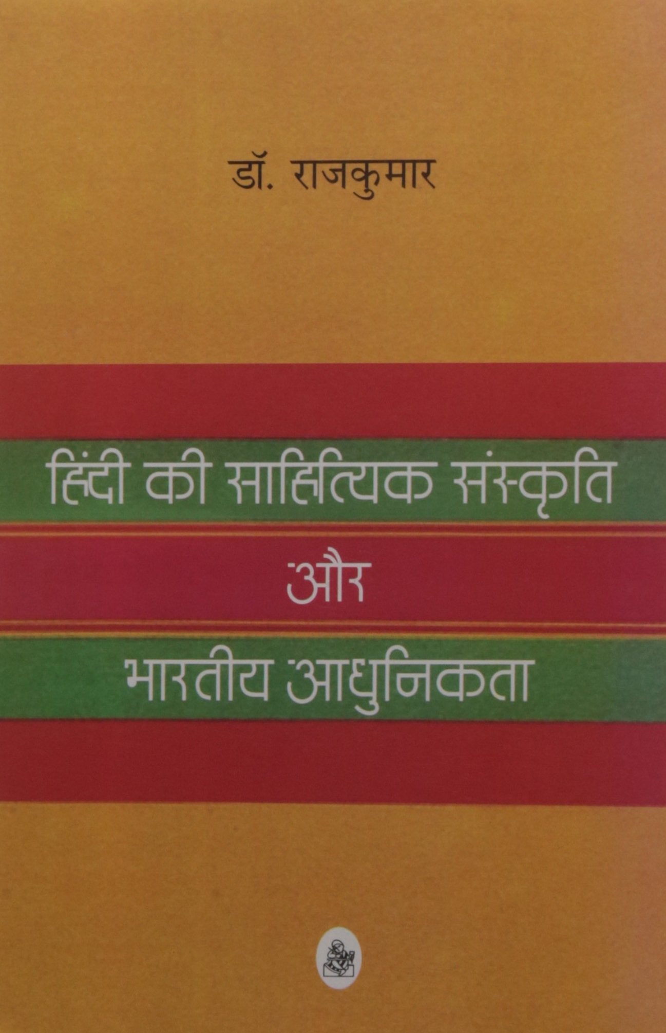 Hindi Ki Sahitiyak Sanskriti Aur Bhartiya Adhunikata