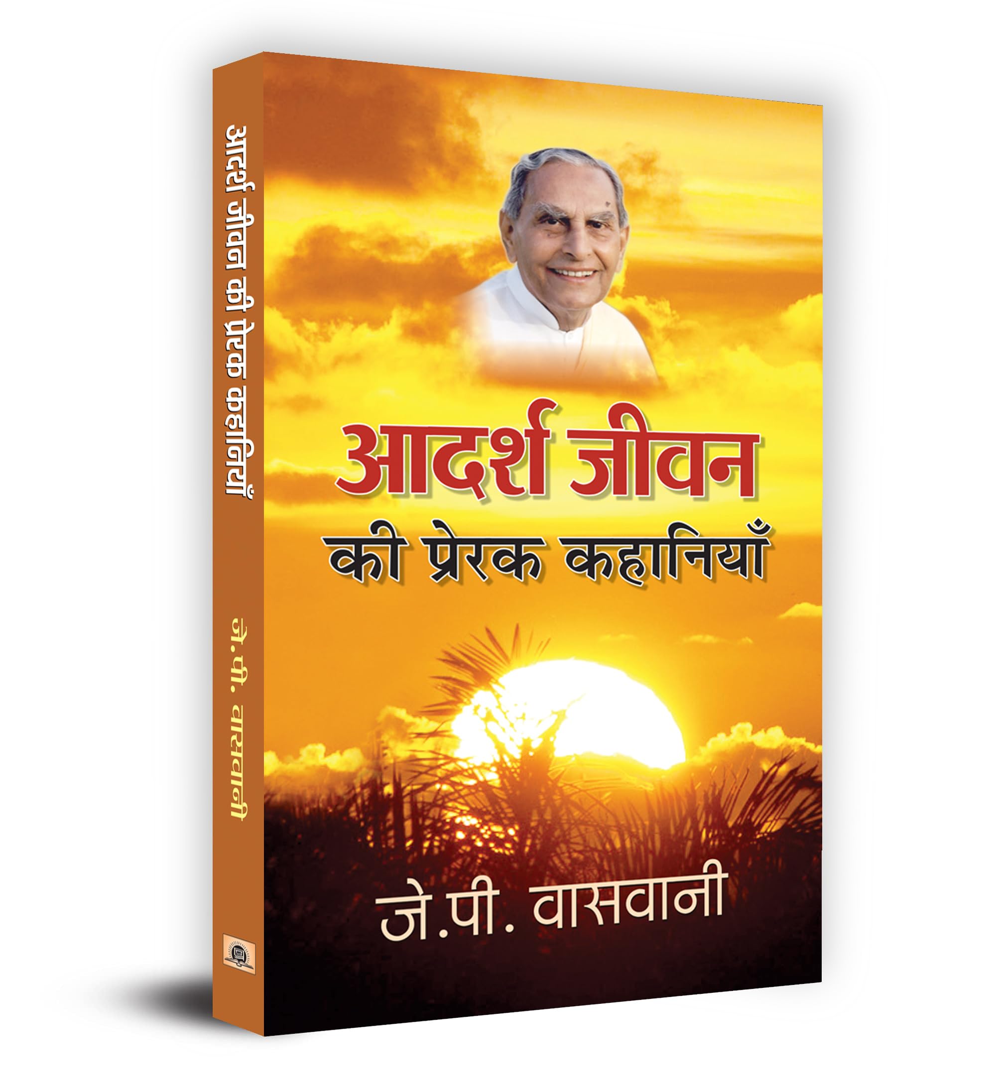 Adarsh Jeevan Ki Prerak Kahaniyan