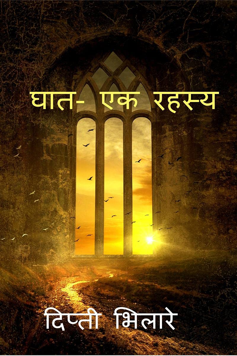 Ghaat  Ek Rahasya /    : Ghaat  Ek Rahasya