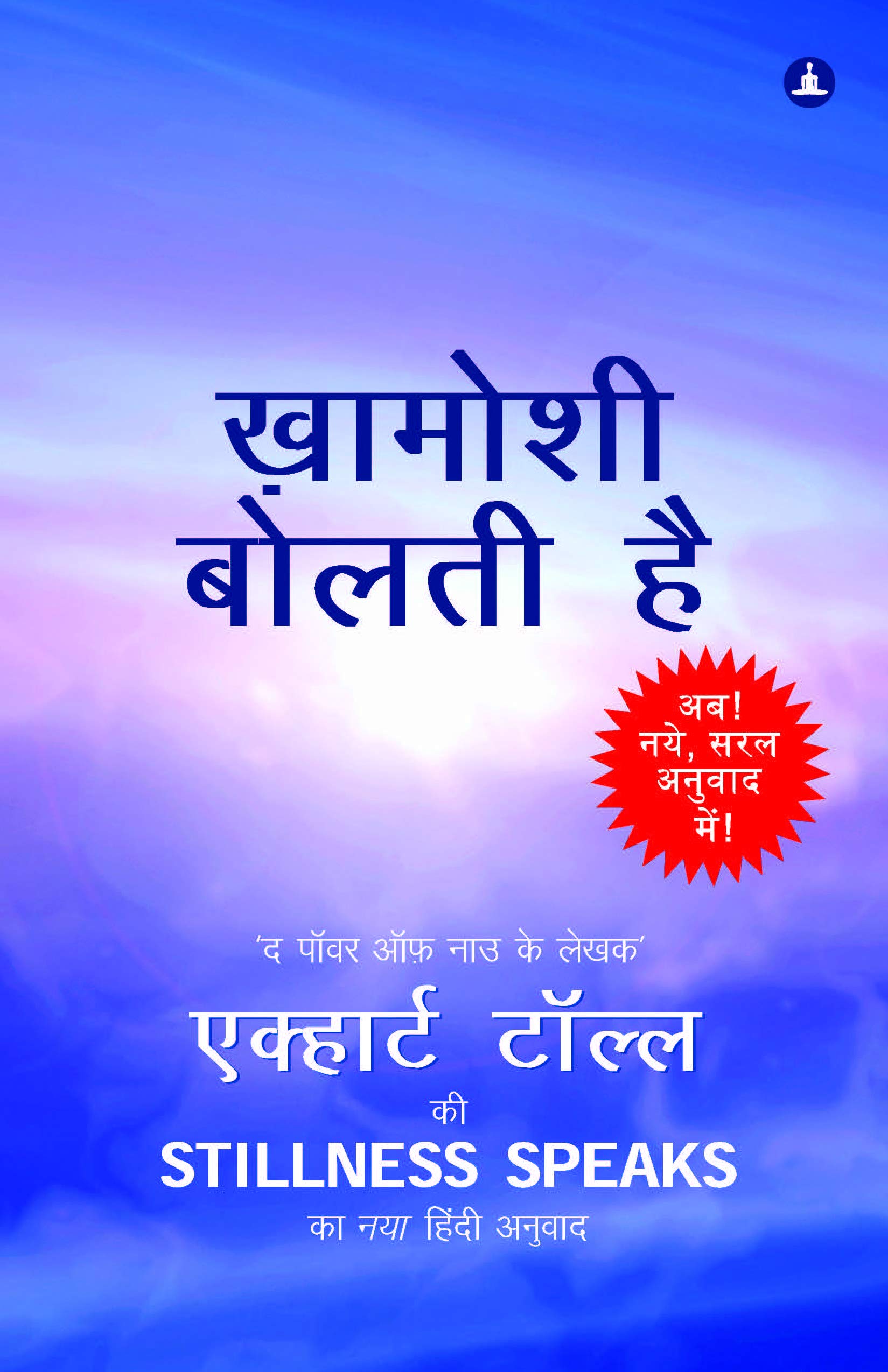 Khamoshi Bolti Hai  Stillness Speaks In Hindi