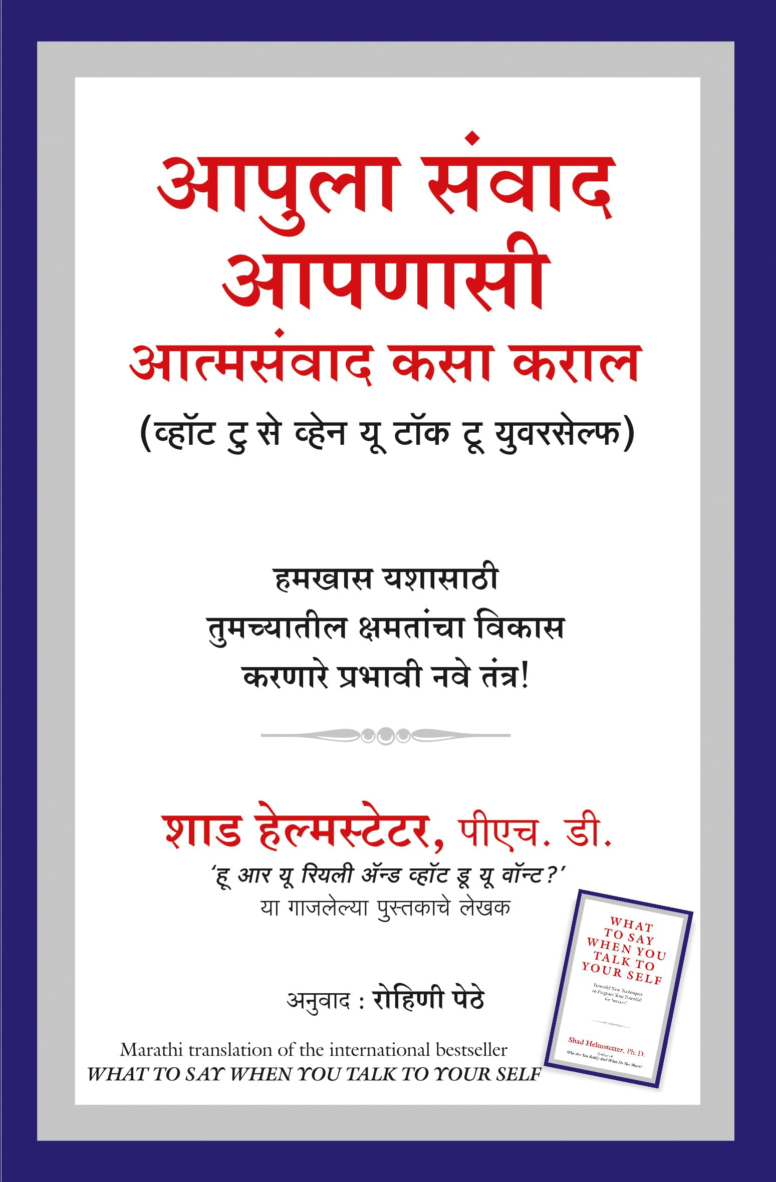  ? (Aapulaa Samvaad AapanaasiAatmasamvaad Kasaa Karaal?) (Marathi Edition) [Paperback] [Jan 01, 2014] (SHAD HELMSTETTER)