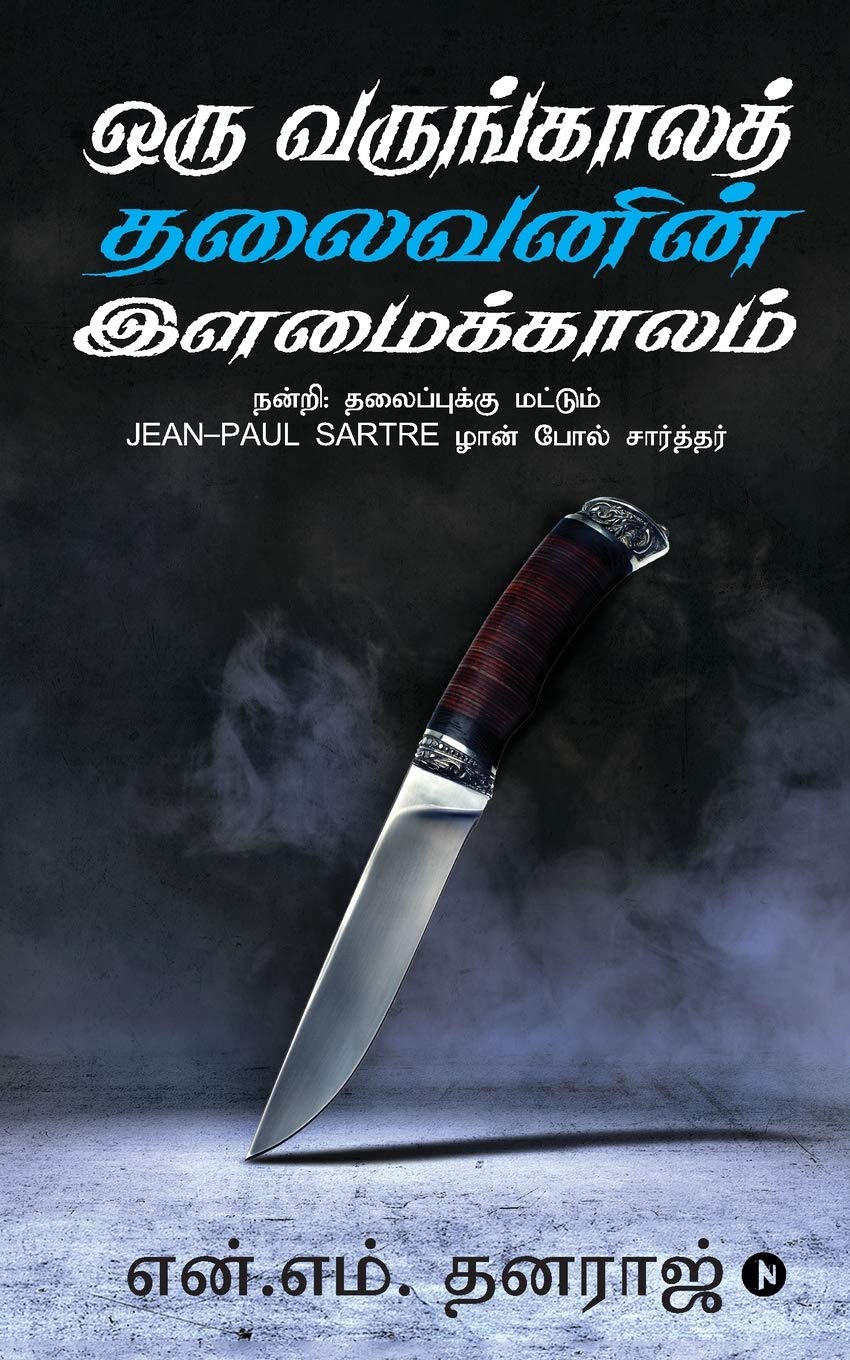 Oru Varungala Thalaivanin Ilamai Kalam /     : :   JeanPaul Sartre   