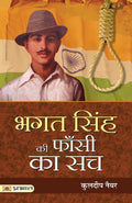 Bhagat Singh Ki Phansi Ka Sach (Hindi Edition)