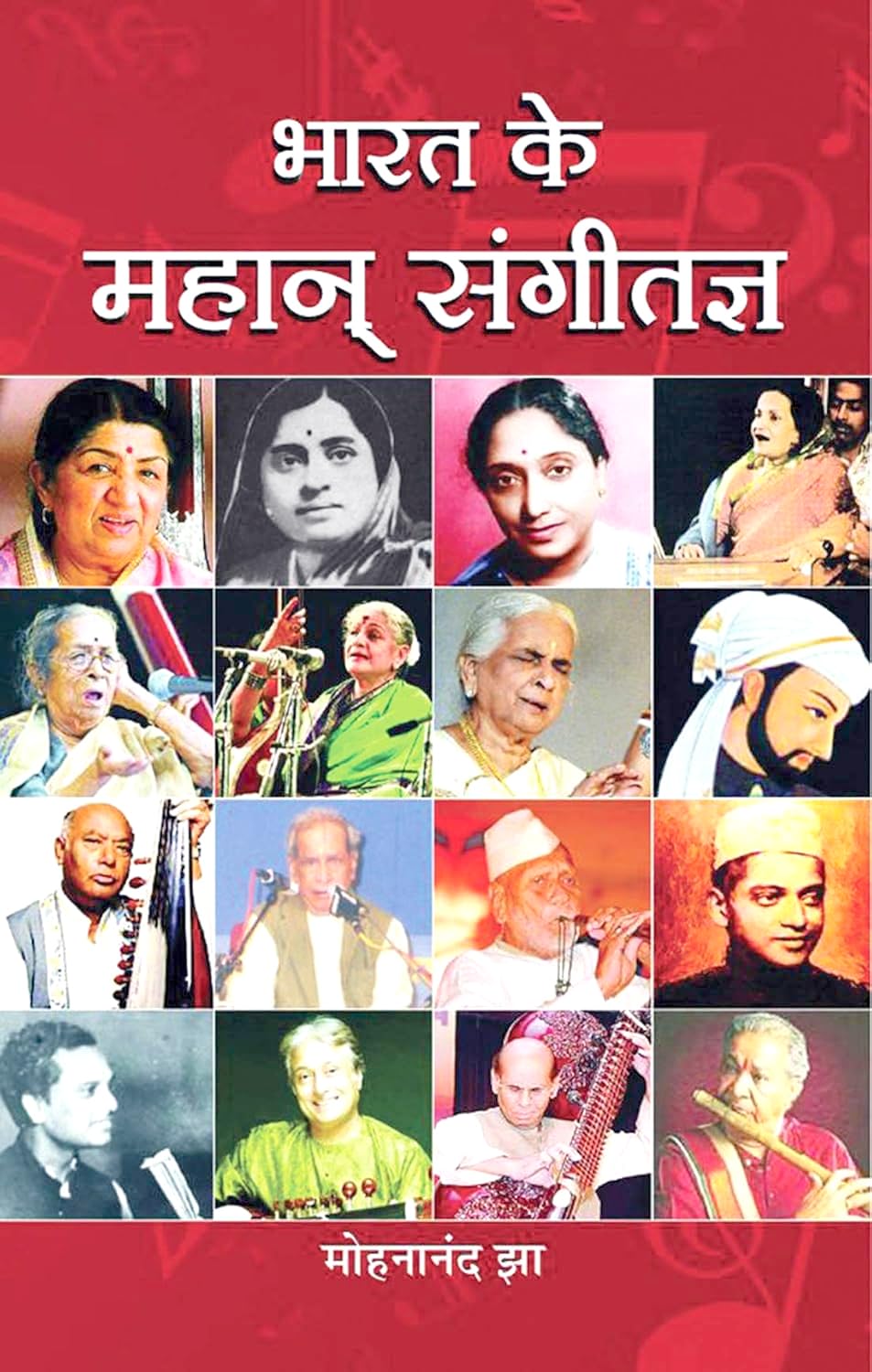 Bharat Ke Mahan Sangeetagya: All Times Great Musicians of India Hindi Biography