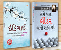 Best Self Help Books in Gujarati  Ikigai + The Leader In You