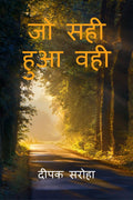 Jo Sahi Huaa Wahi /    