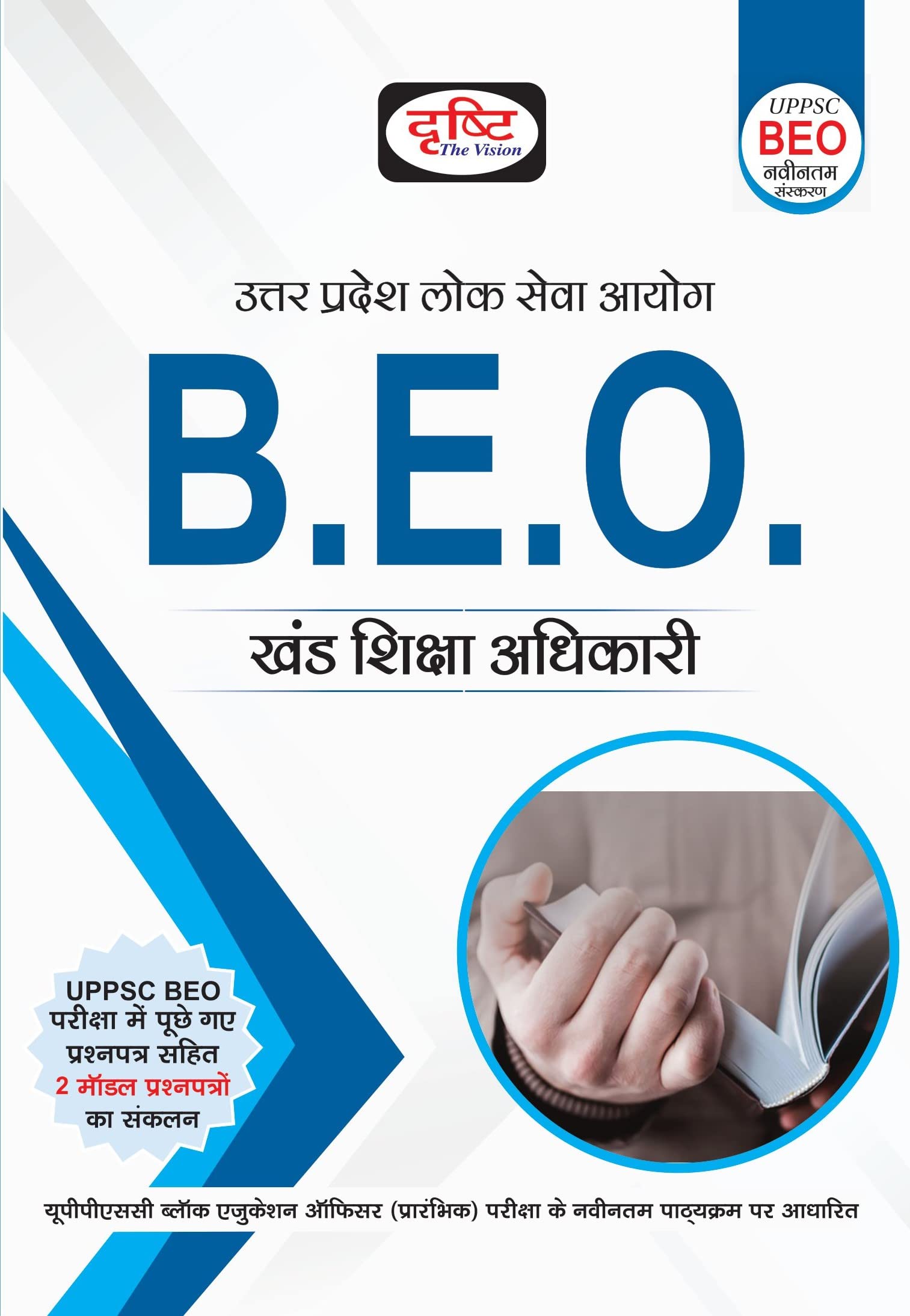 UPPSC B.E.O. Khand Shiksha Adhikari | Block Education Officer Books