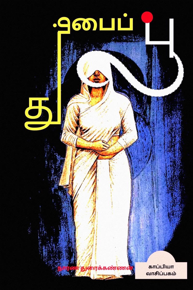 THUMBAI POO (Novel) /   : 