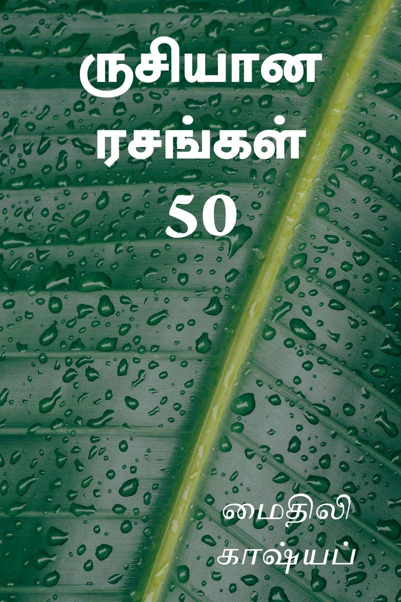 Rusiyaana Rasangal 50 /   50