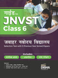 Guide To Jnvst Class 6 Jawahar Navodaya Vidyalaya Selection Test With 5 Previous Year Solved Papers | Pyqs Questions | For 2023 