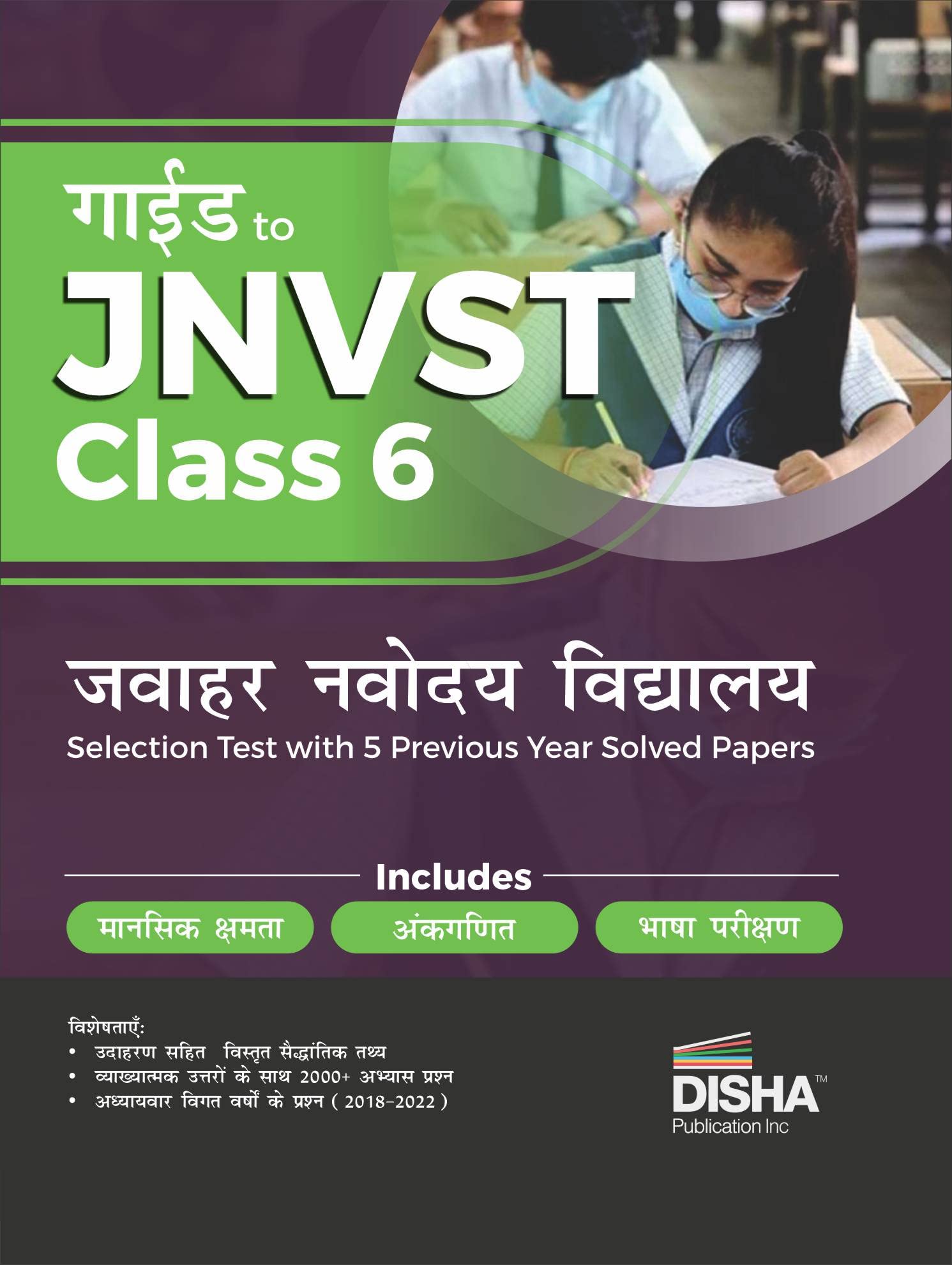 Guide To Jnvst Class 6 Jawahar Navodaya Vidyalaya Selection Test With 5 Previous Year Solved Papers | Pyqs Questions | For 2023 