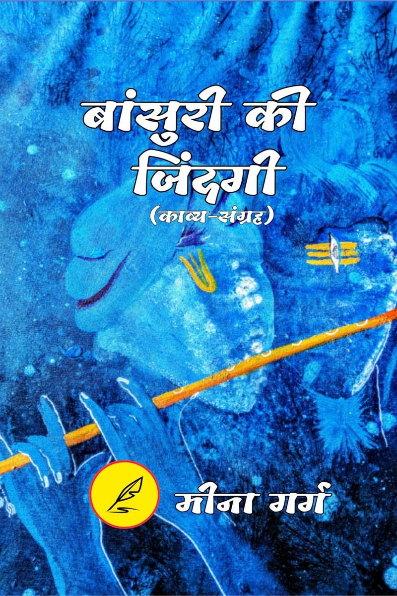 BANSURI KI ZINDAGI /   