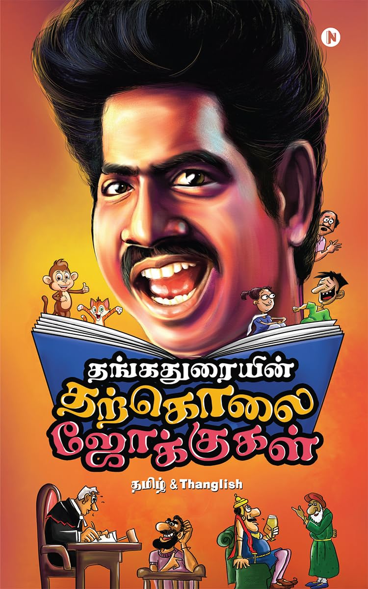 Thangaduraiyin Tharkolai Jokes /    : Tamil & Thanglish