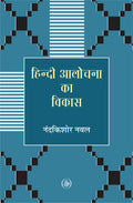 Hindi Aalochana Ka Vikas