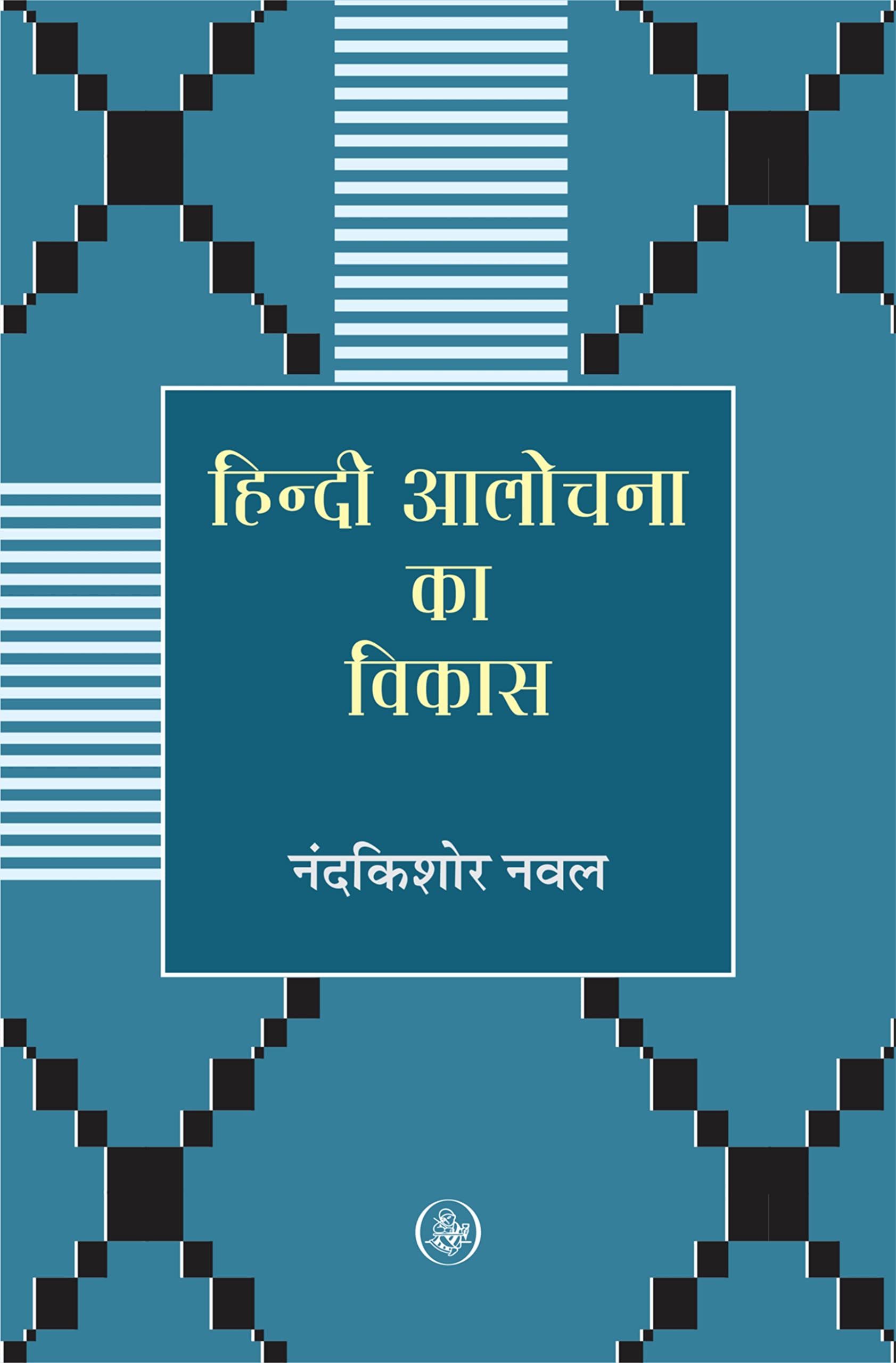 Hindi Aalochana Ka Vikas