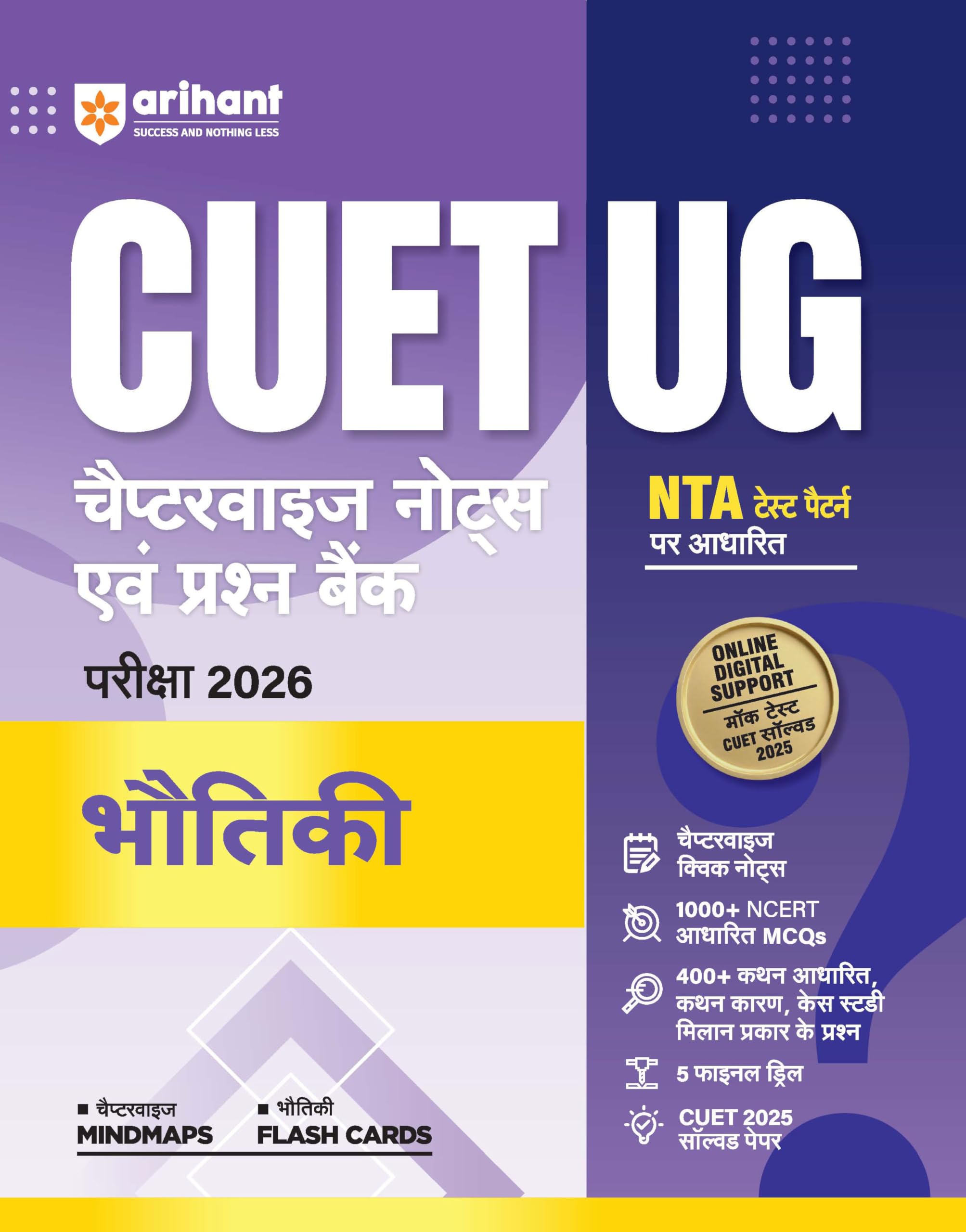 Arihant CUET UG 2026 Physics (Bhautiki) Chapterwise Notes & Question Bank | Based on NTA Test Pattern | 1000+ NCERTBased MCQs, 