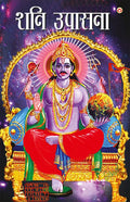 Shani Upasana Hindi(Pb)